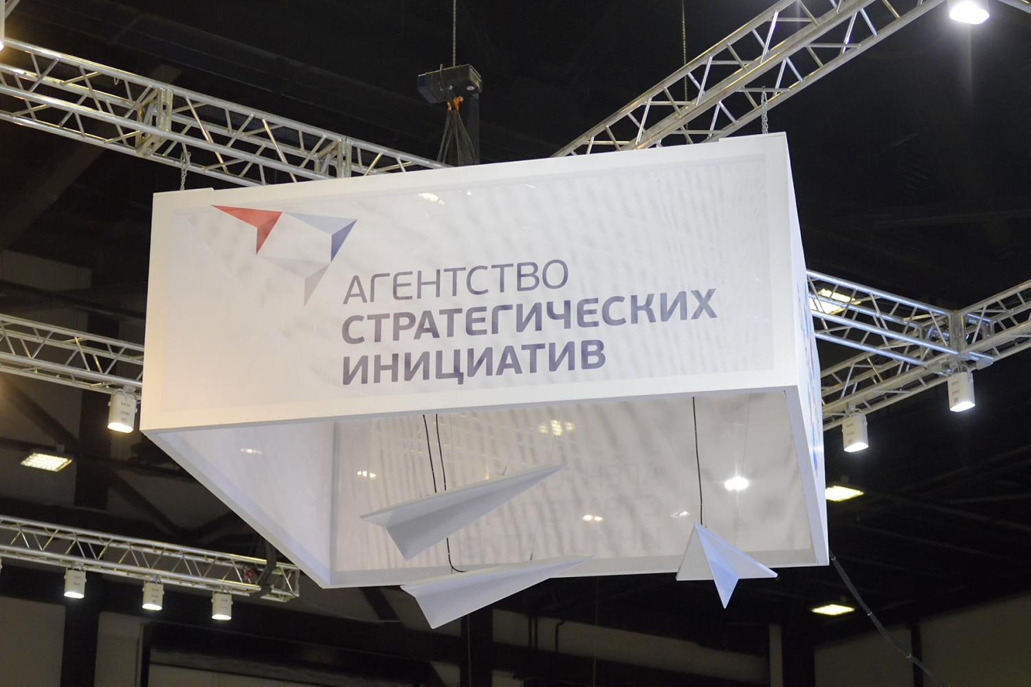 Агентство стратегических инициатив по продвижению новых проектов инн