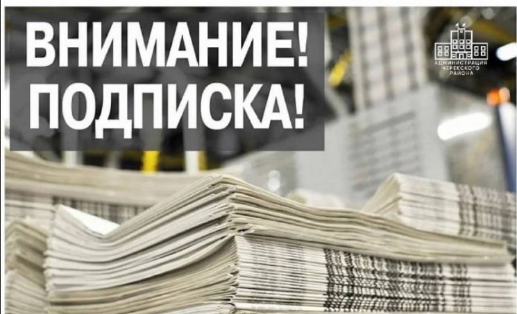 Подписная кампания на первое полугодие 2026 года!
