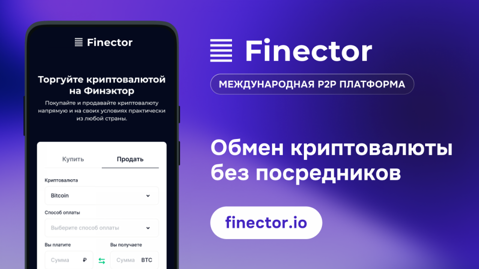 Finector