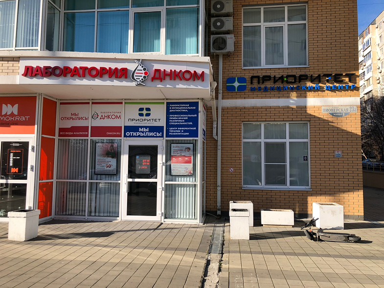 Медцентр здоровье тосно. Аптека здоровье новороссийск проспект ленина. Социальная аптека новороссийск. Медицинские центры в темрюке. Здоровье нации новороссийск советов телефон.