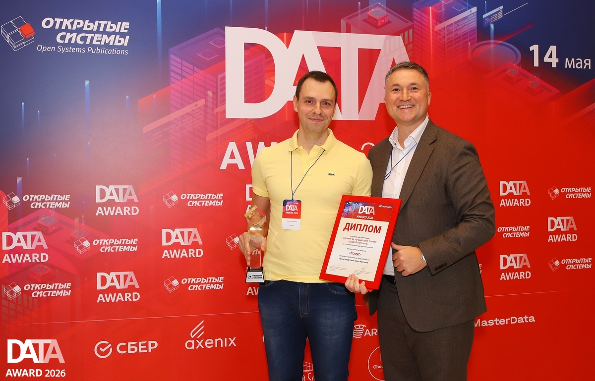 Data Award отметила проекты, реализованные с использованием ПО Arenadata
