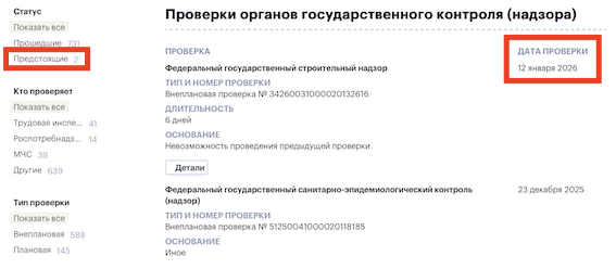 Генпрокуратура опубликовала план проверок компаний и ИП на 2026 год