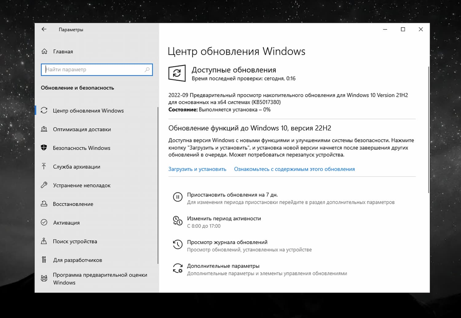 Предварительные обновления windows 10. Накопительное обновление для Windows 10. Windows 10, версия 22h2. Что такое накопительное обновление для виндовс. Обновление виндовс 10 22h2.