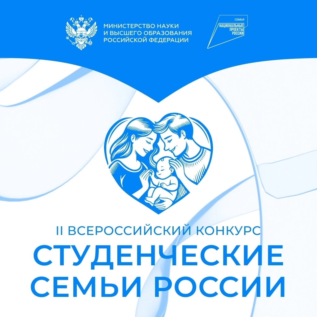 Семья Кушнерёвых – финалисты Всероссийского конкурса «Студенческие семьи России»