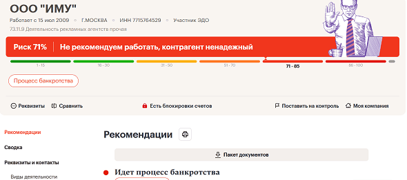 ООО "ИМУ"