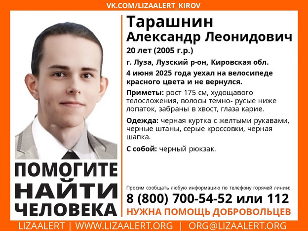 В Лузском районе пропал 20-летний Александр Тарашнин