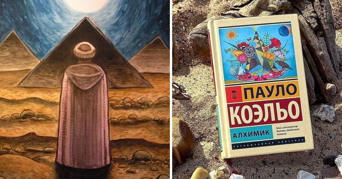 книга алхимик (коэльо пауло). пауло коэльо "алхимик". алхимик пауло коэльо книга старое издание. алхимик пауло коэльо обложка. пауло коэльо "алхимик".