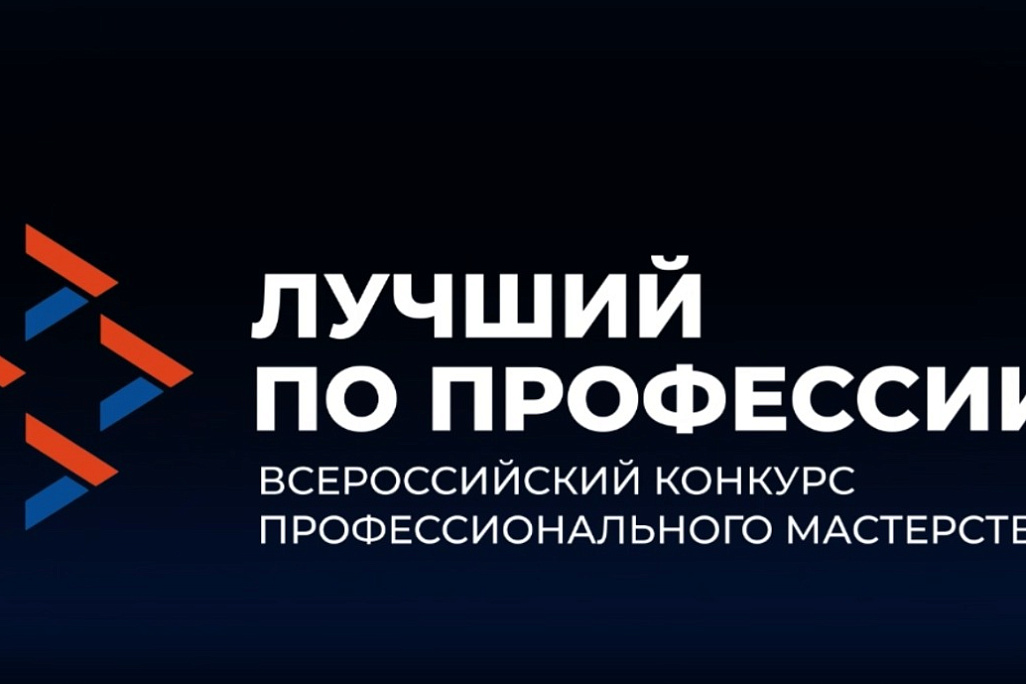 В РФ стартовал прием заявок на всероссийский конкурс «Лучший по профессии» | Эмблема конкурса «Лучший по профессии» / konkurs.trudvsem.ru/luchshiy