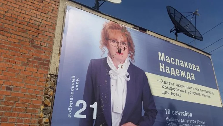 В думу Асбеста Наджеда Маслакова, чьи баннеры закидали фекалиями, в итоге прошла