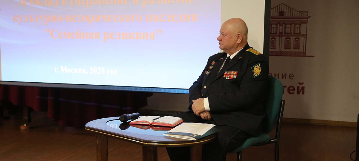 РОО поддержки ветеранов военной службы «Офицерский клуб». Церемония награждения лауреатов Национальной премии за вклад в сохранение и развитие культурно-исторического наследия «Семейная реликвия»