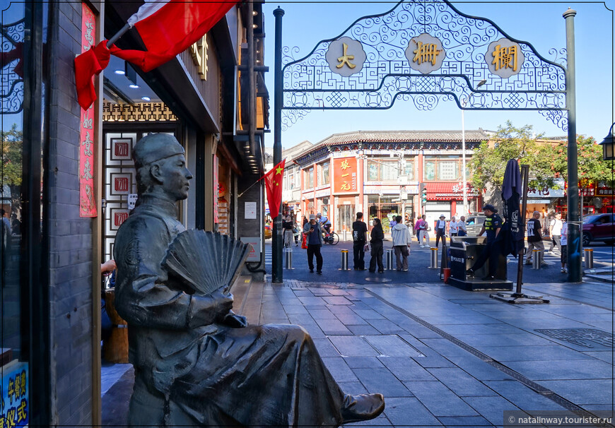 Пекинский калейдоскоп. Квартал Дашилань