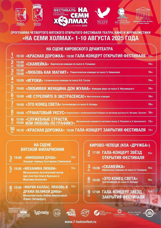 1 августа звёзды российского театра и кино пройдут по красной дорожке в Кирове