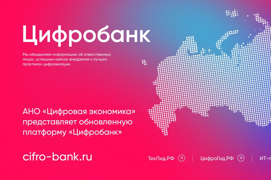Чувашия вошла в топ-25 регионов с наибольшим количеством цифровых практик в «Цифробанке»