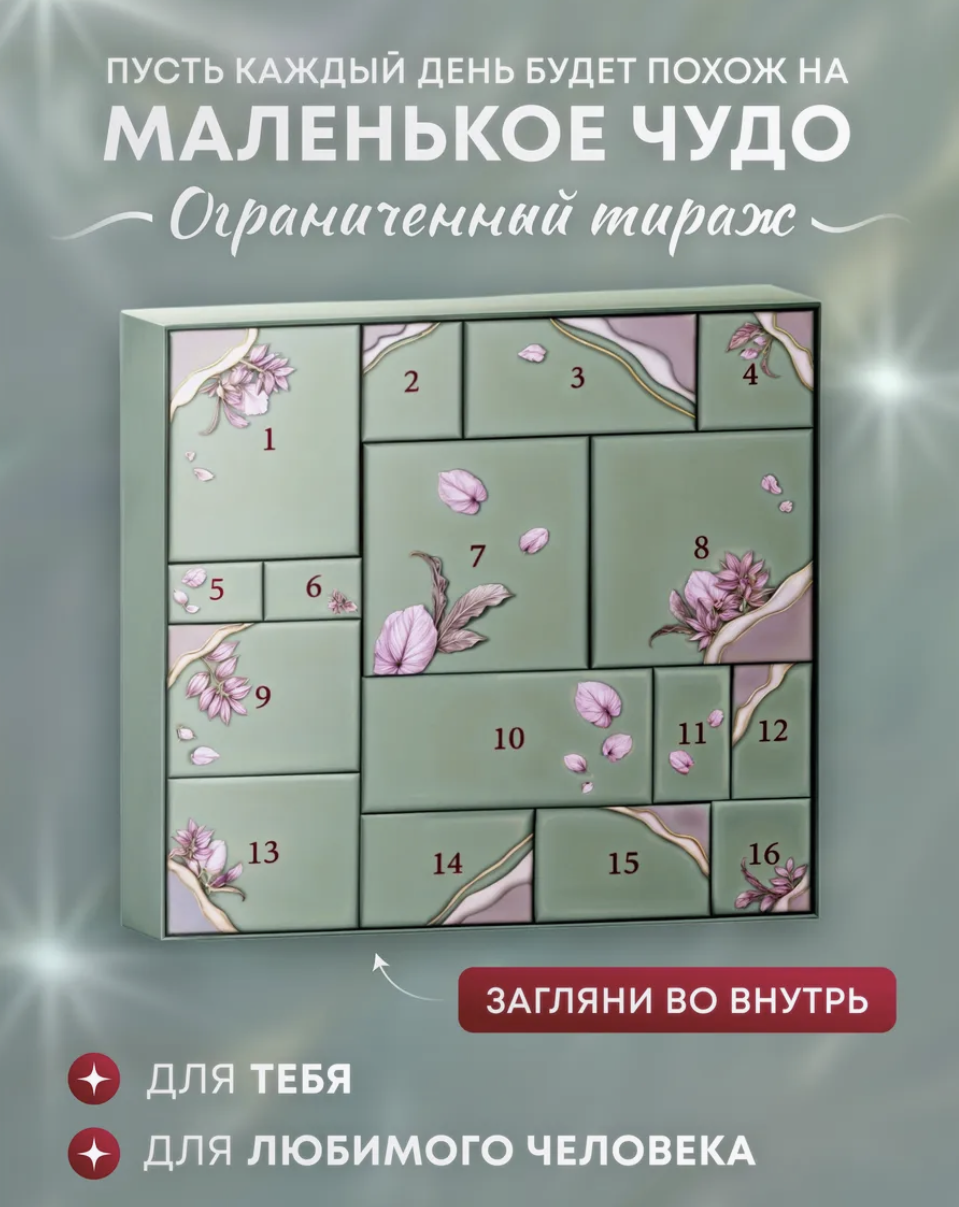 Календарь ожидания Нового года. Самый полный гайд по адвент-календарям 2025 года для всей семьи