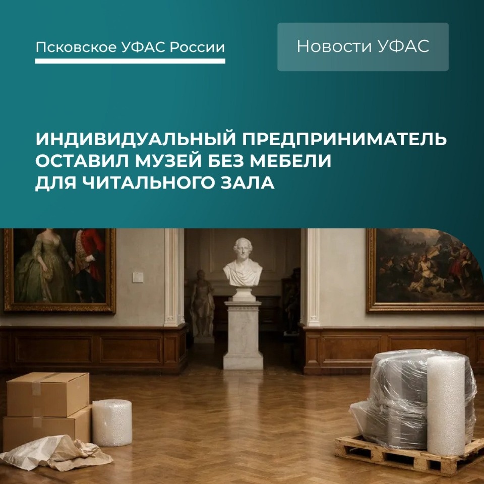Без мебели для читального зала остался Псковский музей-заповедник из-за подрядчика