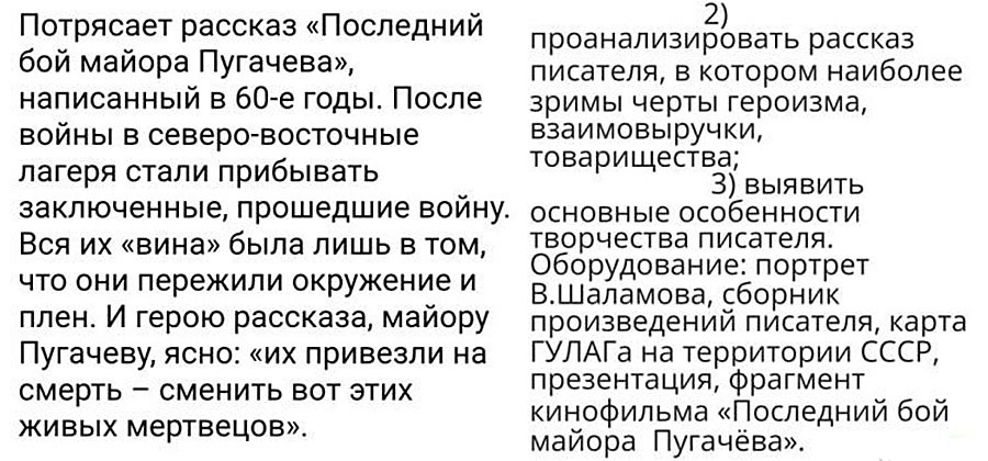 Из конспектов урока по литературе в 8-м классе средней школы, предлагаемых в сети Интернет