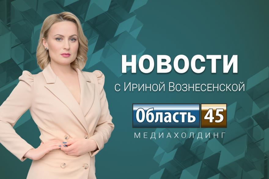 Курганского ученика поблагодарил сенатор, на «Курганприборе» побывали кадеты 