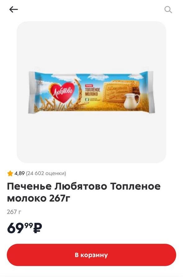 Проверка цен на печенье и шоколад