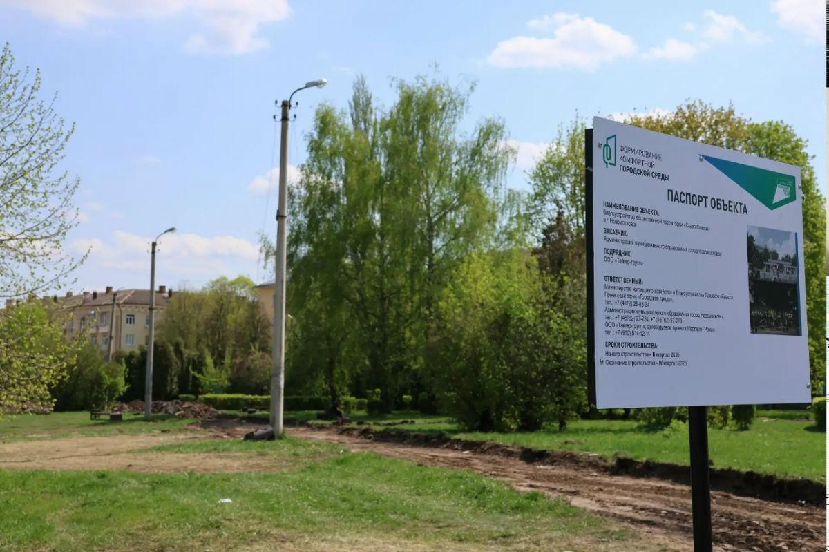 В Новомосковске началось благоустройство сквера «Сказка»