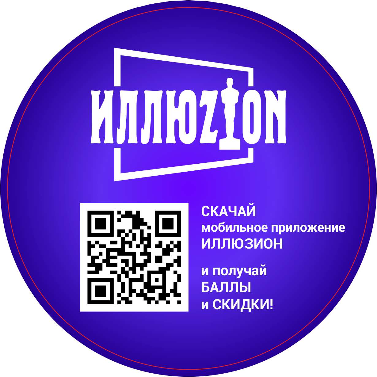 Иллюзион карта иллюзион бонус