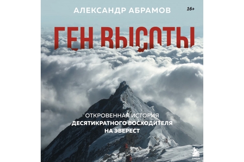 Топ 7 книг о путешествиях, которые вдохновят на новые открытия жителей Дальнего Востока. Бестселлеры можно прочесть или послушать на сервисе 