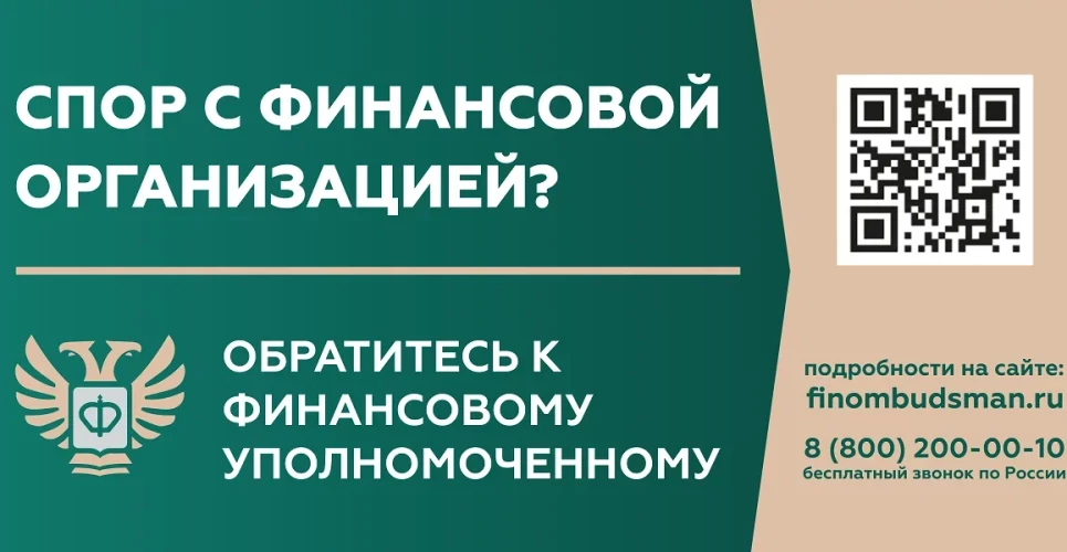 Кто такой финансовый уполномоченный и как он сможет вам помочь