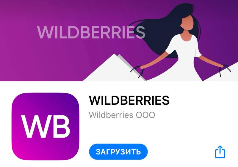 Wildberries 9 мая. Wildberries суд. Wildberries APPSTORE. Wildberries новости.