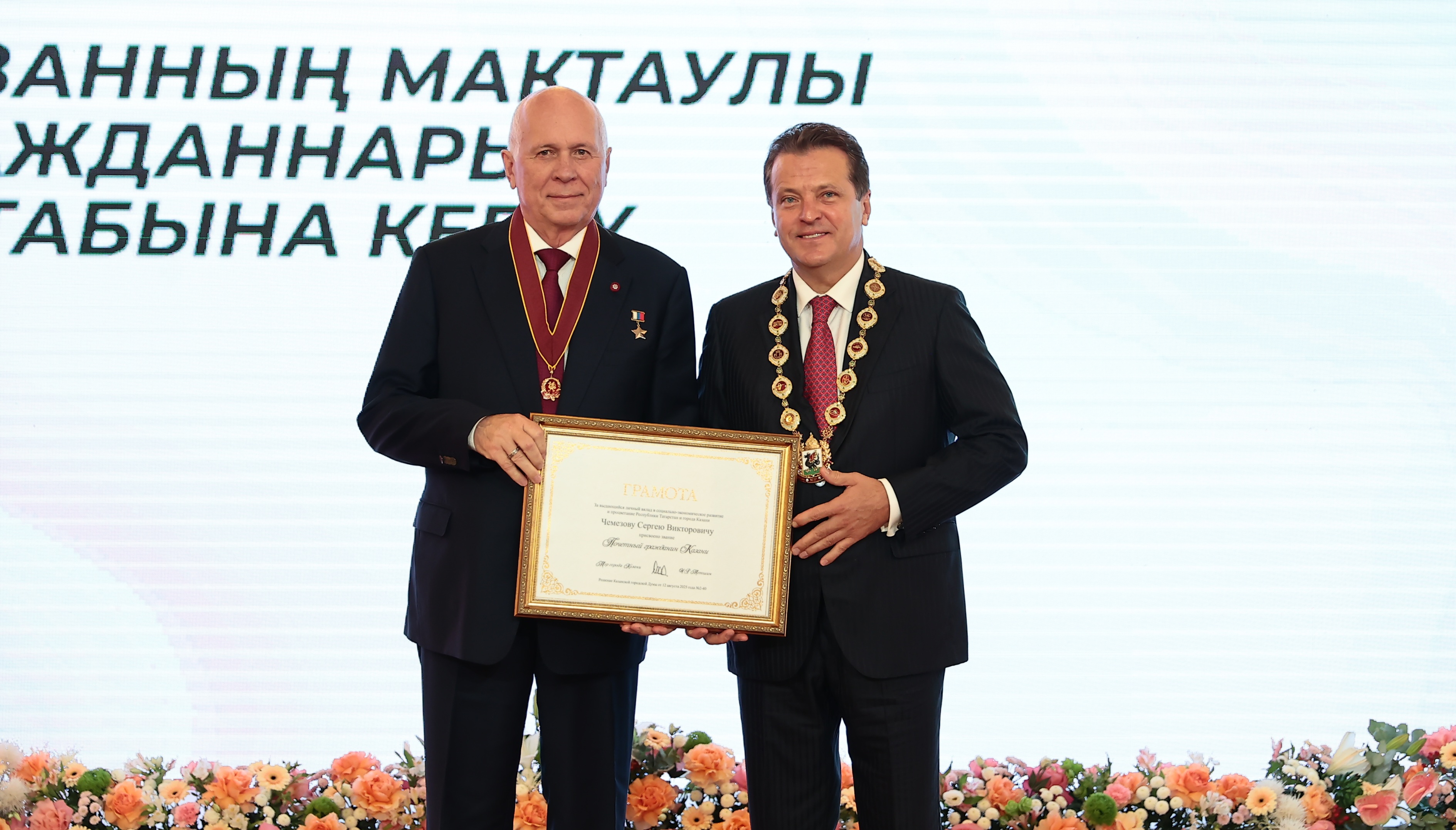 Сергей Чемезов и Ильсур Метшин