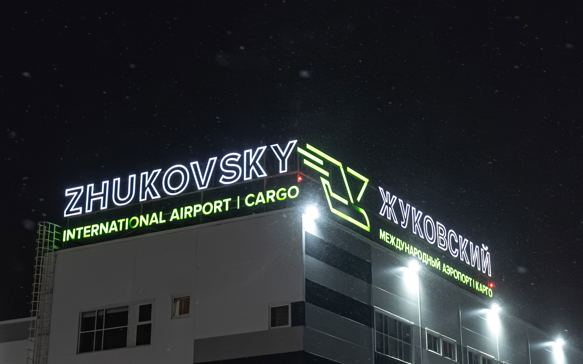 Аэропорт Жуковский возобновил полеты