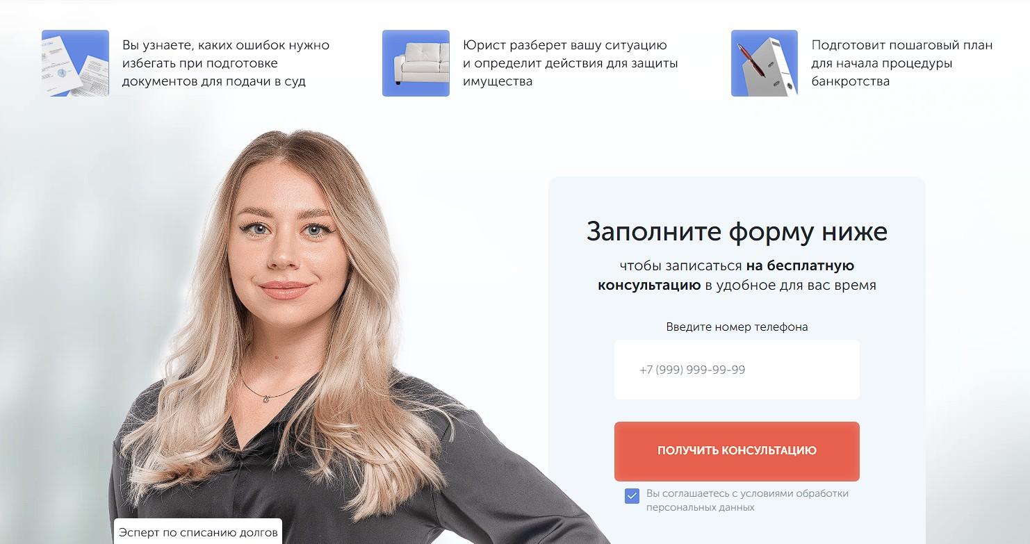 Фото Топ-10 юридических компаний по банкротству физлиц в России в 2025 году 14