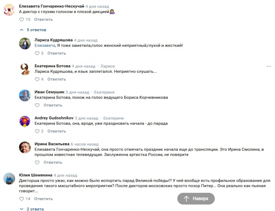 Скриншот: комментарии под трансляцией парада