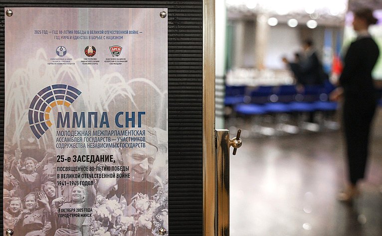 Сергей Карякин принял участие в выездном заседании Молодежной межпарламентской ассамблеи государств-участников Содружества Независимых Государств