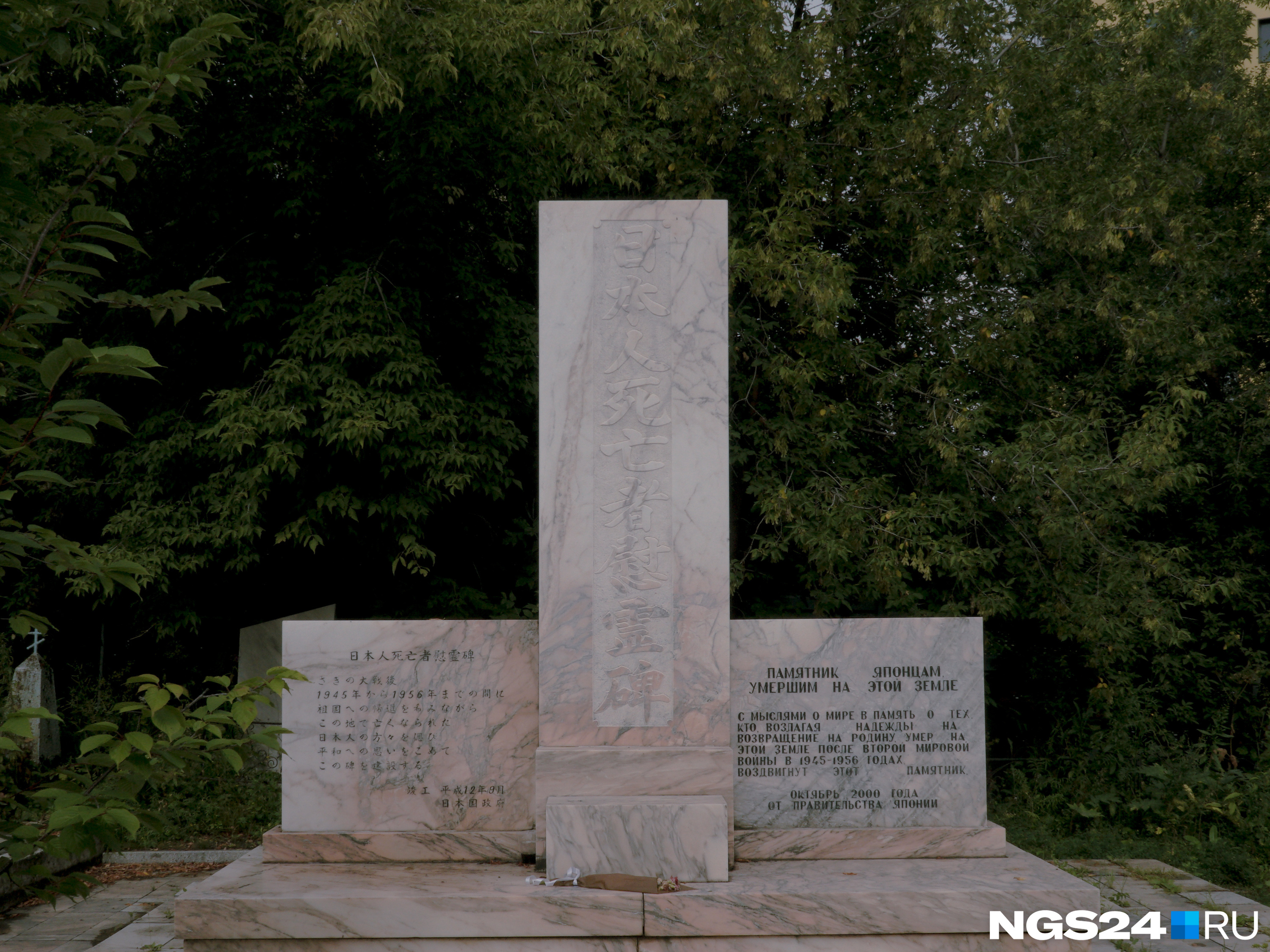 Памятник военнопленным, установленный по заказу и на средства правительства Японии