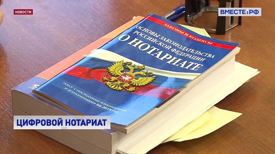 Гк рф нотариальное. Нотариат РФ. Законодательство о нотариате. Основы законодательства о нотариате. Основы законодательства о нотариате картинки.