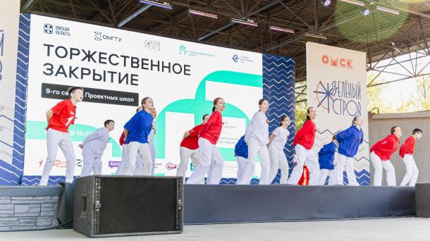 В парке «Вокруг света» состоялось закрытие 9 сезона Проектных школ Предуниверсария ОмГТУ