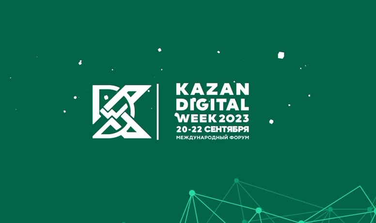 26 неделя 2023. Международный форум Казань диджитал Вик 2023. Kazan Digital week 2023 логотип. Цифровая Казань. Казань диджитал Вик логотип.