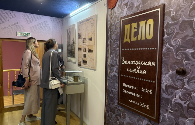 Сотрудники Управления Минюста России по Вологодской области посетили выставку «Вологодские адреса» в музее «Вологодская ссылка» (фото 4)
