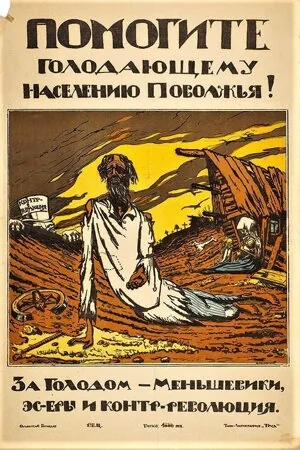 Плакат о голоде