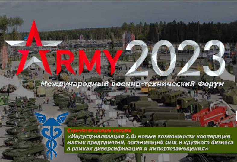 Рейтинги армии 2023. Форум армия 2023. Международный форум «aрмия-2023». Самара армия 2023. 20 Августа 2023.