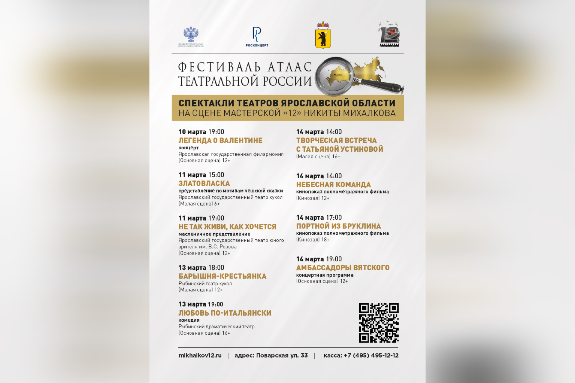 Спектакли из Ярославской области покажут на фестивале «Атлас театральной России» в Москве