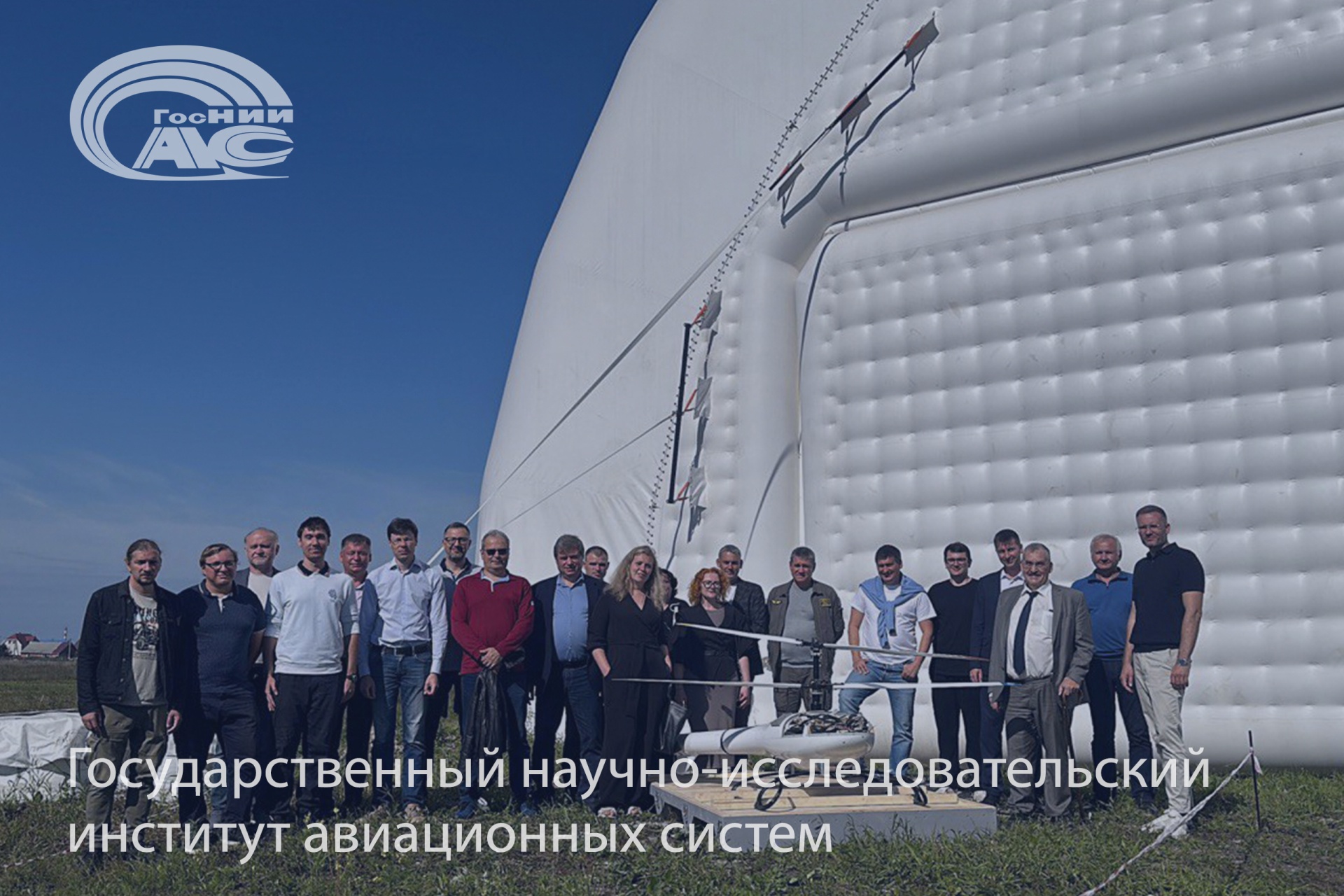 ГосНИИАС принял участие в испытаниях летного демонстратора технологий винтокрылого летательного аппарата с электрической силовой установкой