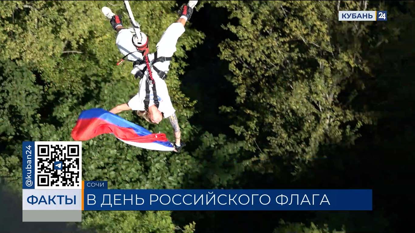 Банджи-прыжок с флагом РФ совершила олимпийская чемпионка Никитина в Сочи