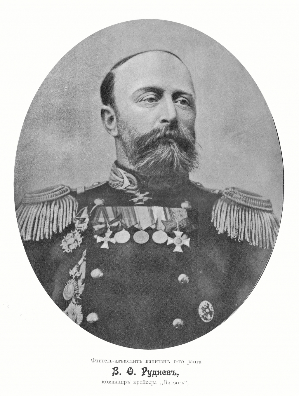 Капитан В.Ф. Руднев
