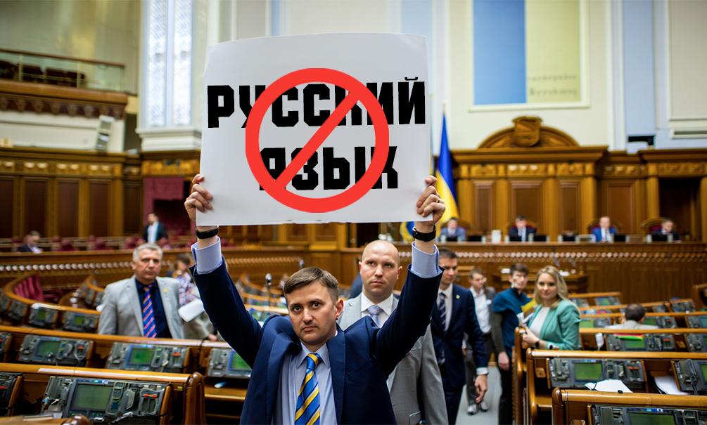 Русский язык на Украине вне закона: Рада лишила его защиты Европейской хартии - что это означает 