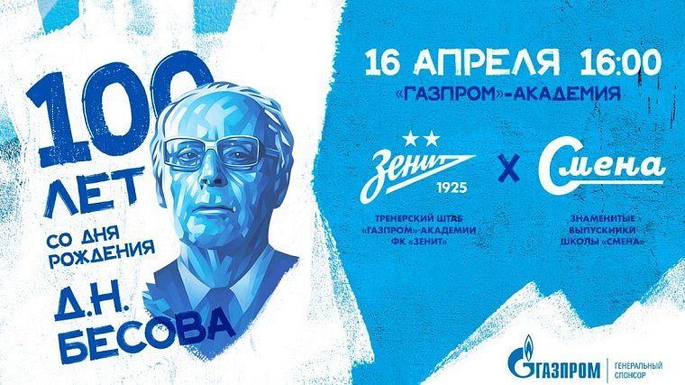 Радимов и Быстров сыграют в матче, посвященный 100-летию со дня рождения Бесова - фото