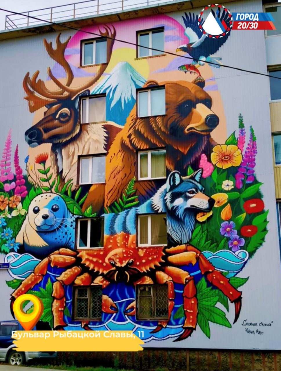 Петропавловск-Камчатский: итоги - 2025. Фестиваль «Авача стрит-арт»