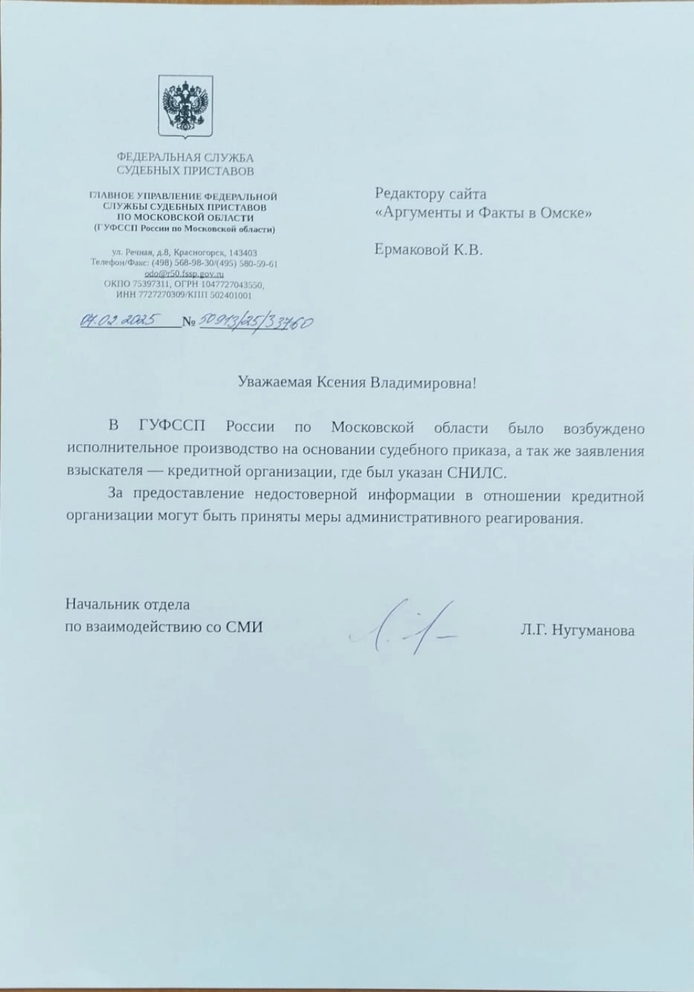 Ответ ведомства редакции «АиФ в Омске».