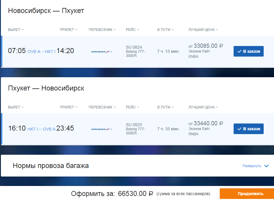 билет новосибирск ош. томск-москва авиабилеты аэрофлот прямой рейс. дешевые рейсы из новосибирска. авиабилеты прямой рейс санкт-петербург. дешевые рейсы из новосибирска.