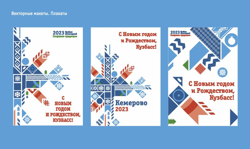 кузбасс новогодняя концепция. брендбук новый год 2023 кузбасс. талисман зимних игр дети азии 2023. чемпионат бенди в кемерово. талисман игр дети азии в кузбассе.