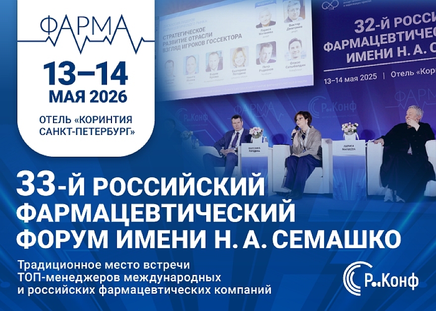 Государство и бизнес обсудят новые правила игры на фармрынке